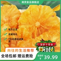 Yearning for life with the same Weya recommended Yunnan Xishuangbanna dried pineapple 500g sweet and sour original pineapple