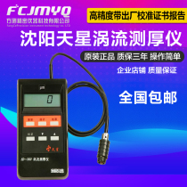 Shenyang Tianxing ED400 300 eddy current thickness gauge aluminum anodic oxide film thick aluminum coating thickness gauge New Product