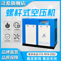 Lingxi screw air compressor Large industrial grade 7 5 15kw permanent magnet variable frequency air compressor air pump 380v