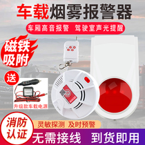 24V truck car smoke alarm car Wireless logistics car fire smoke detector