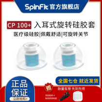 (flagship store) spinfit earplug sleeve CP100 sf sleeve-in-ear headphone silicone cover suitable for the Mori Sea