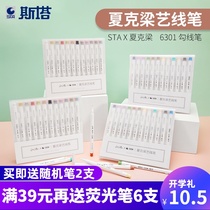 STA shakliang 6301 color Hook pen water-based waterproof needle tube pen 0 6mm hand-painted students with manga Stroke Art special animation drawing pen set 24-color Morandi