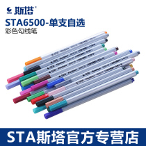STA STA 6500 color hook pen single optional 0 4mm needle pen set drawing pen Hand-drawn anime comic stick figure special line stroke stroke pen Student design sketch pen