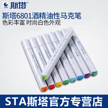 STA STA 6801 marker pen single optional black animation painting student-specific color 0 color marker pen single alcohol double-headed color oily indoor landscape universal color single