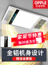 Yuba wind and heating integrated bathroom integrated ceiling lamp bathroom lamp exhaust fan lighting heating bathroom light