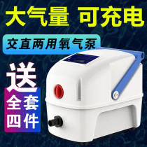 New aerator portable rechargeable dual-purpose oxygen pump fishing outdoor oxygenation pump high-power Fish oxygen pump