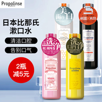  Japan Binas Propolinse Mouthwash Propolis compound sterilization in addition to bad breath tooth stains whitening cherry blossoms
