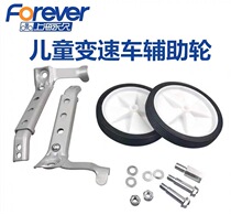 Permanent variable speed bicycle auxiliary wheel universal accessories 18 inch 20 inch 22 inch Child Wheel protection balance small wheel