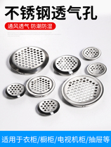  Stainless steel breathable hole cabinet vent decorative cover plug round cabinet wardrobe embedded ventilation shoe cabinet vent