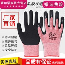  Stretch king gloves labor insurance wear-resistant work male workers work on the ground latex with glue breathable rubber thin labor non-slip