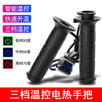 WUPP motorcycle electric heating handle 12v adjustable temperature heating handle Modified scooter electric heating handle universal