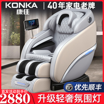 Konka new massage chair household full body small atmosphere light space luxury cabin multi-function automatic sofa chair