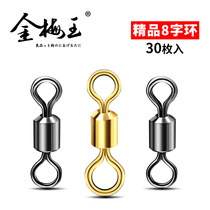 Boutique bulk fast eight-word ring connector Stainless steel 8-word ring Fishing gear Fishing fishing supplies small accessories