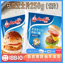  Anjia Cheese slices 12 slices original hamburger cheese Nutritious breakfast Home baking ready-to-eat sandwich cheese slices