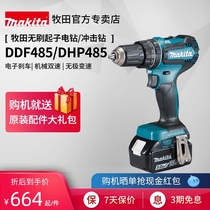 Makita electric drill DDF485 rechargeable brushless impact drill DHP485 multifunctional household 18V lithium power tool