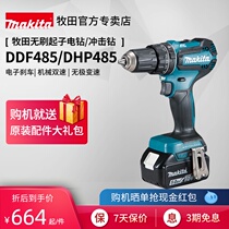 Makita electric drill DDF485 rechargeable brushless impact drill DHP485 multifunctional household 18V lithium power tool