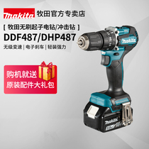 Japan Makita electric drill DDF487 brushless rechargeable impact drill DHP487 large torque 18V lithium power tool