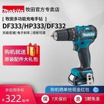 Makita rechargeable hand drill DF333 hand drill screwdriver impact drill HP332 household 12V lithium power tool