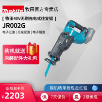Pasta 40V Horseknife Saw JR002G Rechargeable Brushless Reciprocating Saw Electric Saw Cutting Bone Lithium Power Tools