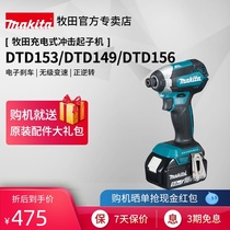 Japan Makita impact screwdriver DTD153 DTD149 DTD156 screw batch 18V lithium power tool