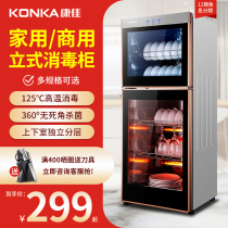 KONKA KONKA KONKA disinfection cabinet vertical high temperature household 280 commercial catering kitchen restaurant Tea Cup Bowl chopsticks disinfection machine