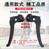 Universal bicycle lady 20 22 24 26 Bicycle brake handle handle hand brake handle hand brake handle folding car v brake
