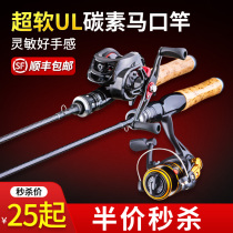 Tough man king carbon Machou rod ul super soft Luya rod set Full set of water drop wheel micro-object long throw fishing rod throwing rod