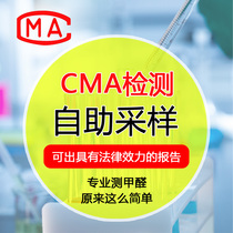  Inner Mongolia Hohhot Baotou Ordos Chifeng CMA formaldehyde testing door-to-door testing professional institution