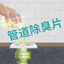 Sewer deodorant Kitchen toilet toilet deodorizing pipe floor drain sewer anti-odor deodorant