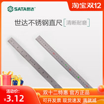 Shida tool stainless steel ruler steel plate ruler 150mm 300mm 500MM 1 meter 91401 91402