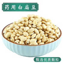 White lentils cooking porridge farmhouse white lentils 500g large new products can be fried non-grade medicinal non-dampness Chinese medicinal materials