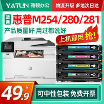 雅顿适用HP惠普CF500A硒鼓202A墨盒M254nw dn dw粉盒M280nw晒鼓m281fdw fdn cdw打