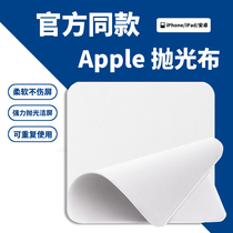 Apply Apple polished cloth iPhone screen cleaning apple computer display Huaqiang North mobile phone maccbook laptop clean cloth ipad display camera lens wipe screen