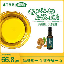 Ben Ding cold pressed organic pecan oil baby can add edible oil seasoning bottle to send baby supplementary food spectrum