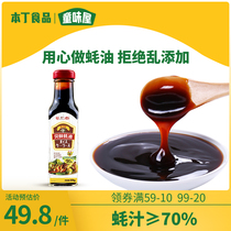 Ben Ding Tong Weili House Bei Fresh Oyster Sauce Baby Childrens Sauce can be supplemented with edible seasoning