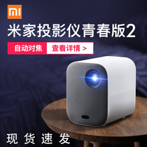 Xiaomi Mijia Projector Youth Edition 2 HD Smart Projector Home 1080p Resolution Portable Projection