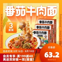 Jinmian Tang Tomato beef noodles 3 6 9 boxed butter beef original soup packs Non-fried lyophilized instant noodles