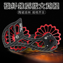 Road car carbon fiber guide wheel big chicken leg ceramic bearing rear dial 5800 6800 R7000 8000 FORCE