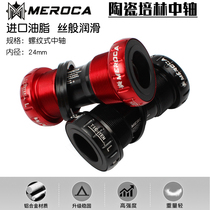 MEROCA threaded ceramic axle mountain bike road bike bicycle hollow one-piece dental plate Perlin BB central axle