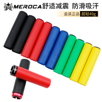 MEROCA silicone handle mountain bike bicycle grip ultra-light shock-absorbing and dirt-resistant glossy sponge lock handle