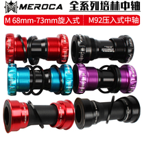 MEROCA bicycle M68 73 threaded central axle mountain bike hollow integrated tooth plate 92 press-in central axle