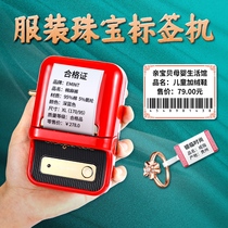 Jing Chen b21 clothing tag price coding machine small certificate jewelry supermarket food jewelry store printer transparent round color price sign paper price machine price commercial label machine