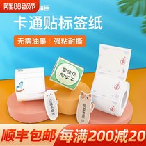 Jingchen B21 B3S cartoon sticker paper waterproof name name sticker Kindergarten students children baby cartoon cute color thermal classification memo storage classification label paper