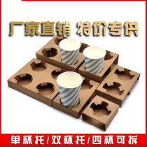 Highened disposable cowhide corrugated paper cup holder milk tea coffee paper cup takeaway bag single double four cup holder base