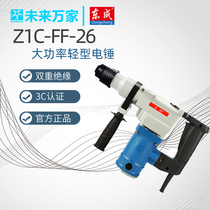 Dongcheng electric hammer electric pick dual-purpose high-power impact drill concrete industrial-grade electric hammer repairers use the future