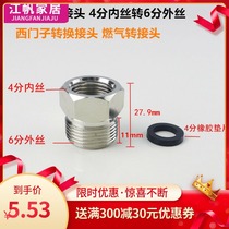 Switch the outer wire faucet joint Inner wire joint joint Gas angle valve core to 4 points 6 points 4 to 6 points