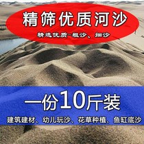 (Sand) 20kg of river sand yellow sand construction sand flower mixing soil nutrient soil meat planting fish bottom sand