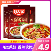 Good people boiled meat slices seasoning 100g home Classic Sichuan cuisine spicy boiled fish spicy hair and blood Wang seasoning bag