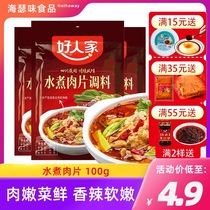 Good people boiled meat slices seasoning 100g home Classic Sichuan cuisine spicy boiled fish spicy hair and blood Wang seasoning bag