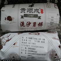 Anshun specialty sand washing mooncake Guizhou Guiyang local specialty Wuren ham char Siu multi-taste handmade pastry